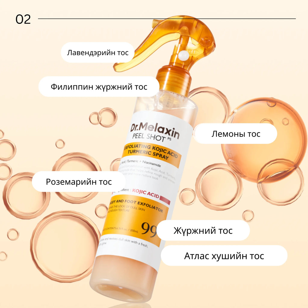 Dr.Melaxin Peel Shot Exfoliating Kojic Acid Turmeric Spray