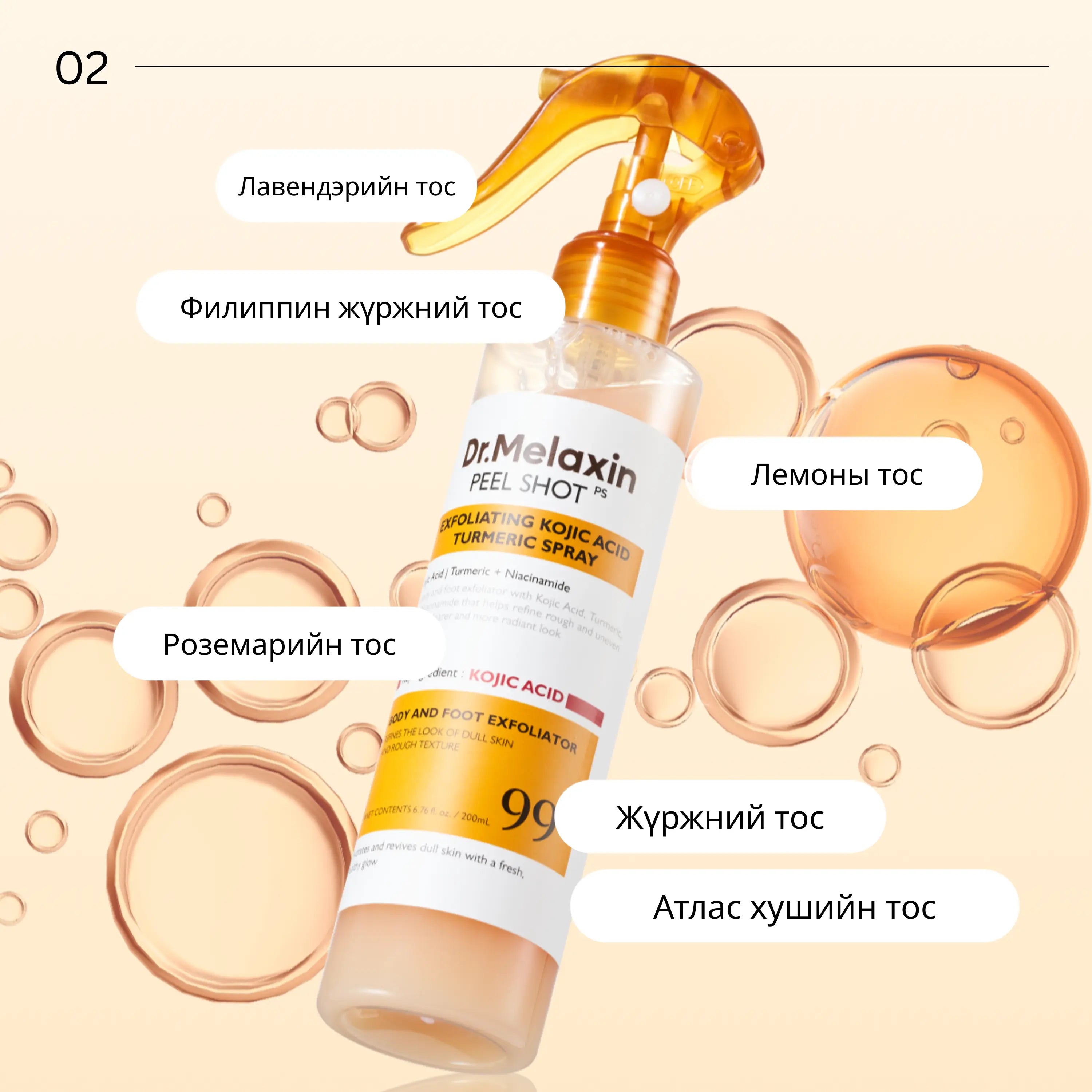 Dr.Melaxin Peel Shot Exfoliating Kojic Acid Turmeric Spray