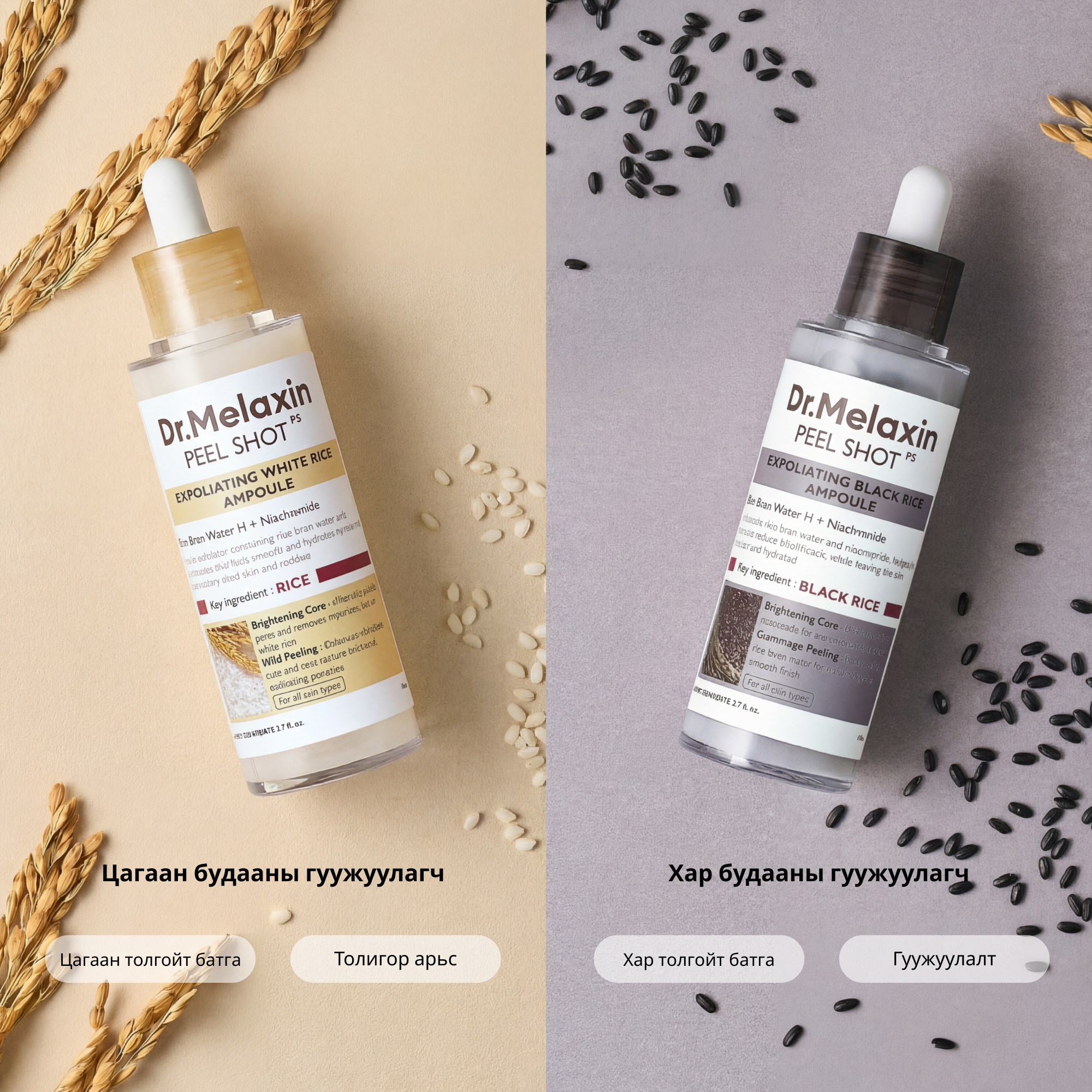 Dr.Melaxin Peel Shot Exfoliating White & Black Rice Ampole