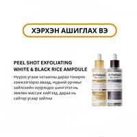 Dr.Melaxin Peel Shot Exfoliating White & Black Rice Ampole