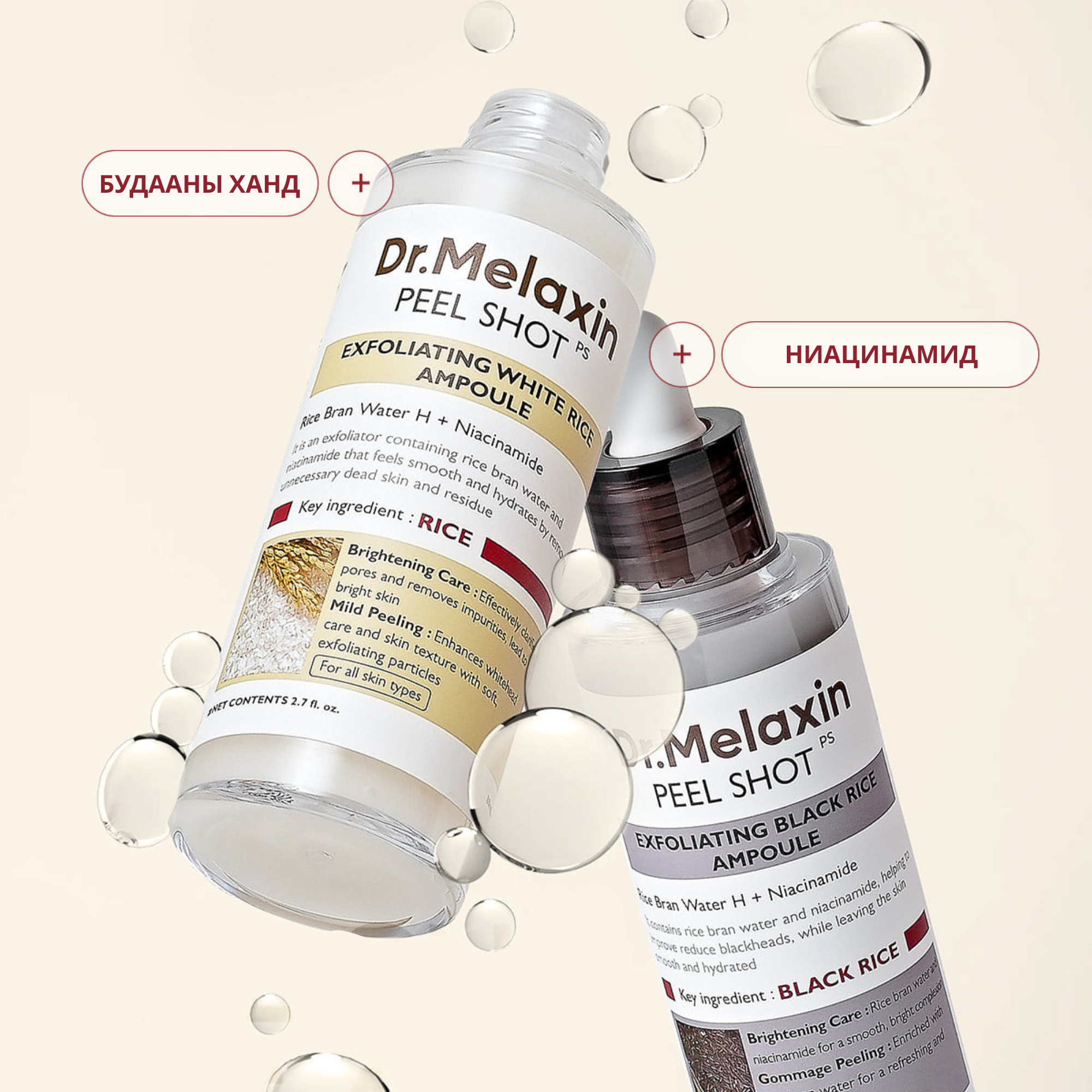 Dr.Melaxin Peel Shot Exfoliating White & Black Rice Ampole
